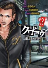 クロヒョウ 龍が如く新章 (1-3巻 全巻)