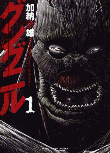 グングニル (1巻 全巻)