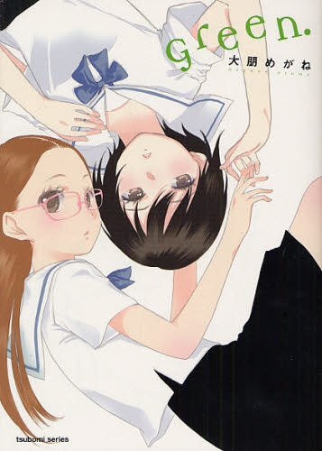 Green. (全1巻)