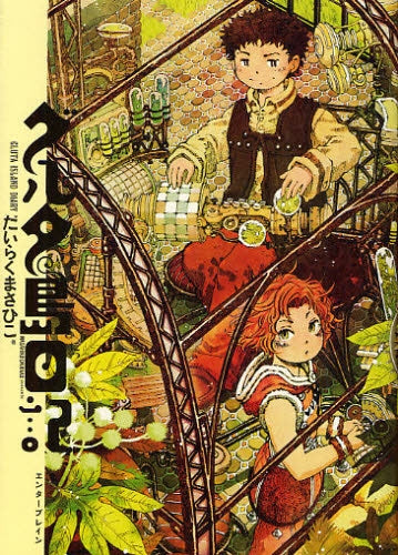 グルタ島日記 (全1巻)