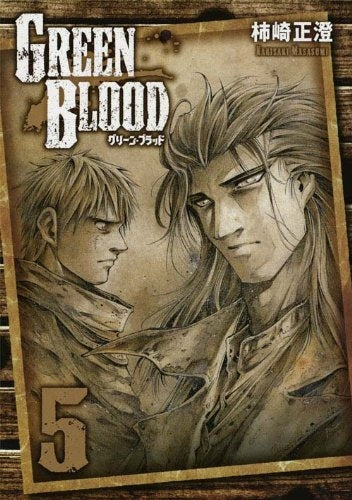 GREEN BLOOD (1-5巻 全巻)