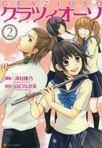 グラツィオーソ (1-2巻 最新刊)