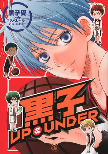 黒子UP&UNDER