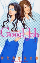 Good job グッジョブ (1-7巻 全巻)