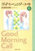 Good Morning Call [Bunko Version] (1-6 volumes) – world-manga10