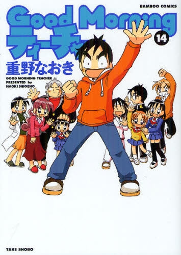 GoodMorningティーチャー (1-14巻 全巻)
