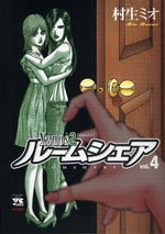 XENOS2 ルームシェア (1-4巻 全巻)