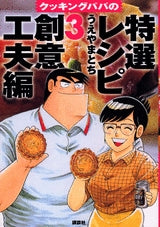 クッキングパパの特選レシピ (1-3巻 全巻)
