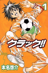 クラック!! (1-2巻 全巻)