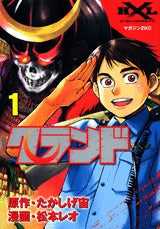 クランド (1-2巻 全巻)