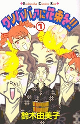 クソババァに花束を!! (1-2巻 全巻)