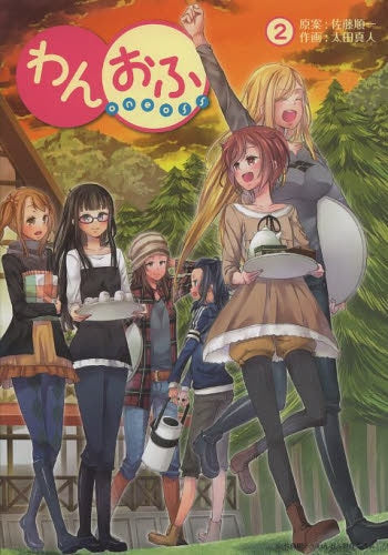 わんおふ-one off- (1-2巻 全巻)