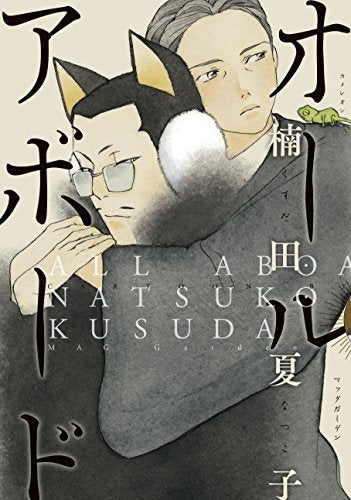 オールアボード