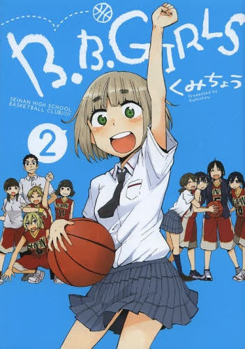 B.B.GIRLS (1-2巻 全巻)