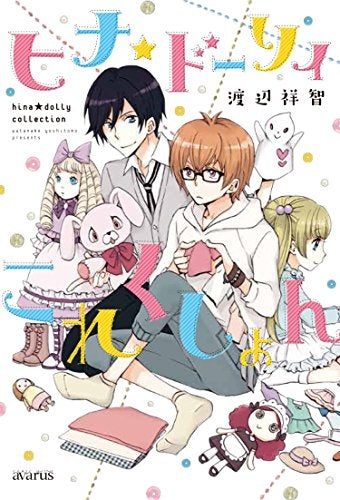 ヒナ★ドーリィこれくしょん