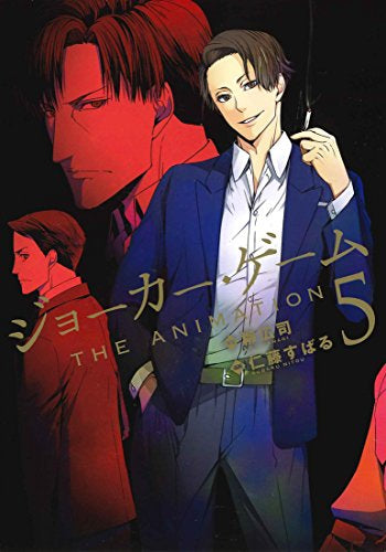 ジョーカー・ゲーム THE ANIMATION (1-5巻 全巻)