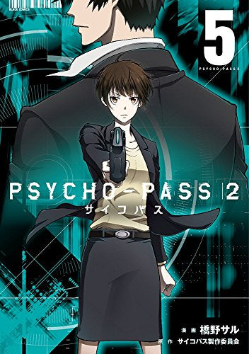 PSYCHO-PASS サイコパス2 (1-5巻 全巻)