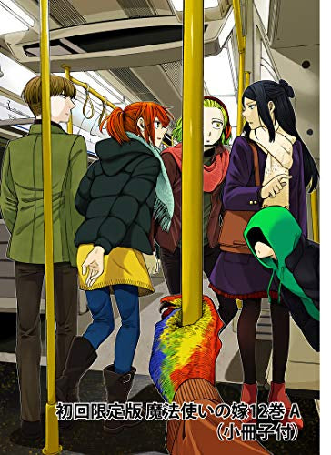 魔法使いの嫁(12) A(小冊子付き)初回限定版