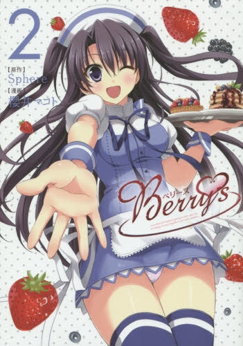 Berry’s (1-2巻 全巻)