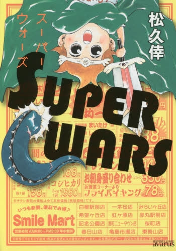 SUPER WARS