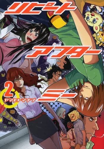 リピートアフターミー (1-2巻 全巻)