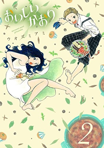 おいしいかおり (1-2巻 最新刊)