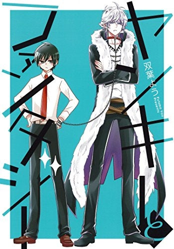 ヤンキーとファンタジー