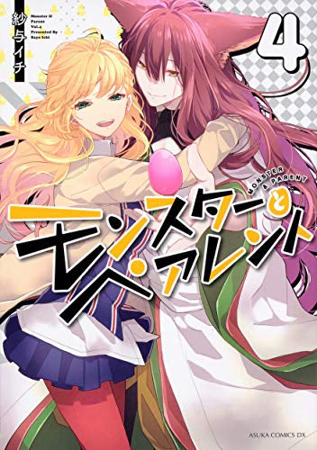 モンスターとペアレント(1-4巻 最新刊)
