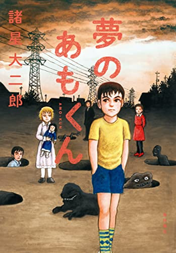 あもくん (1巻 全巻)