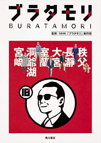 【書籍】ブラタモリ セット (全18冊)