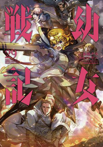 幼女戦記 (1-29巻 最新刊) – world-manga10