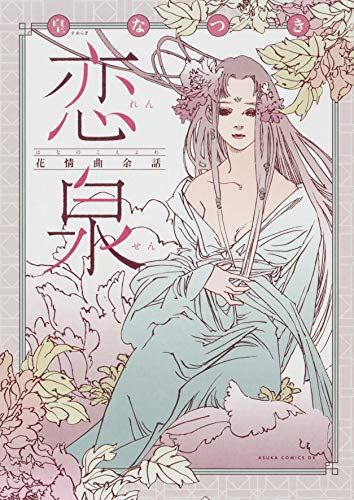 花情曲(全2冊)