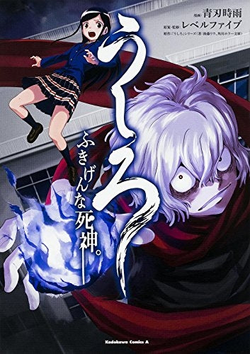 うしろ ふきげんな死神。