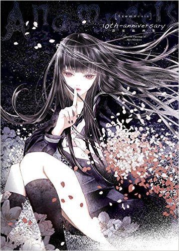 【画集】anamnesis(アナムネシス)清原紘画集