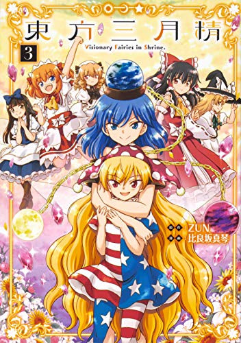 Touhou March Seiki-Visionary Fairies in SHRINE. (Volume 1-3 Volume