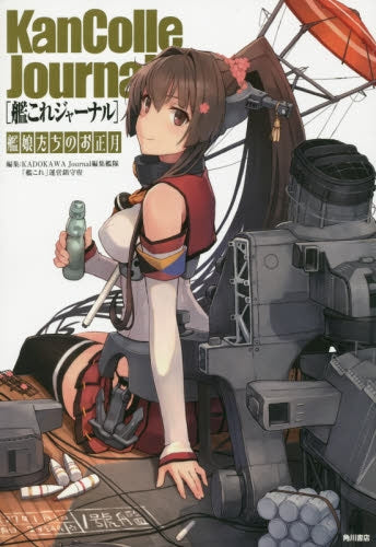 艦これジャーナル