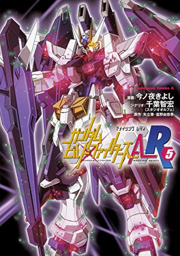 ガンダムビルドファイターズA-R (1-5巻 全巻)
