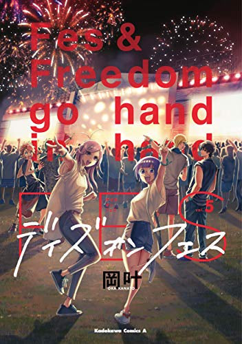 デイズ・オン・フェス(1-4巻 最新刊)