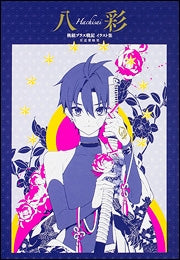 【画集】左近堂絵里 「桃組プラス戦記」イラスト集