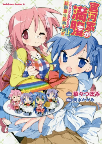 宮河家が満腹!?