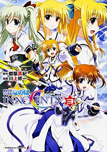 魔法少女リリカルなのは INNOCENTS (1-3巻 最新刊)