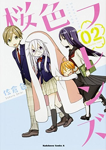 桜色フレンズ (1-2巻 全巻)