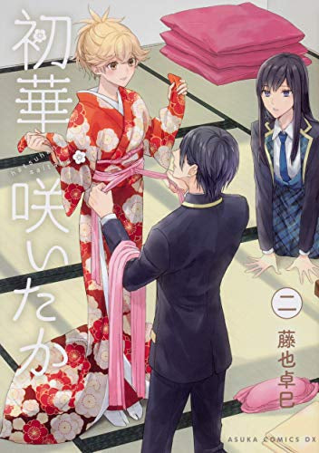 初華咲いたか(1-2巻 最新刊)