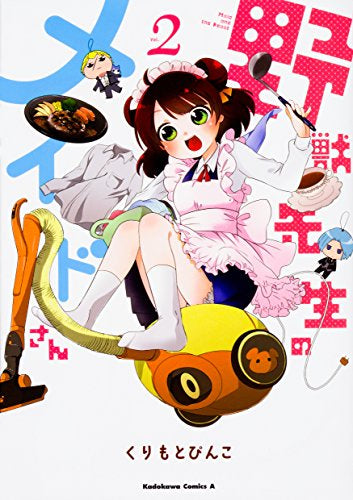 野獣先生のメイドさん (1-2巻 最新刊)