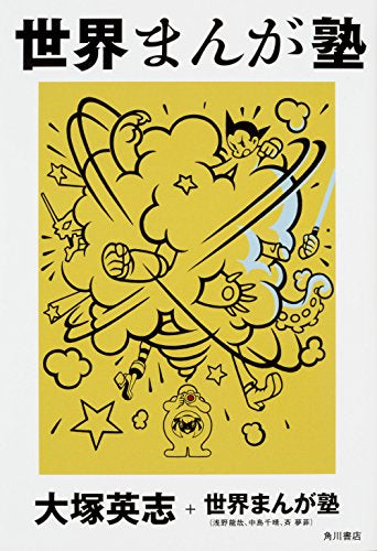 世界まんが塾 (1巻 全巻)