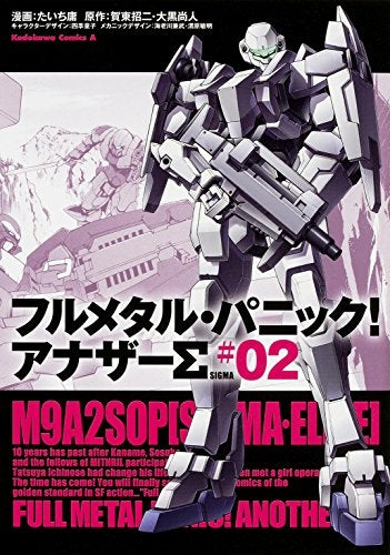 フルメタル・パニック! アナザーΣ (1-2巻 最新刊)