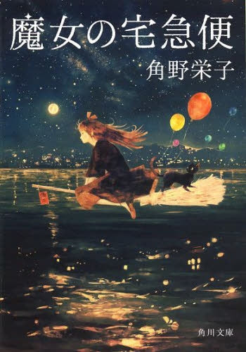 魔女の宅急便 全巻セット (全6冊)