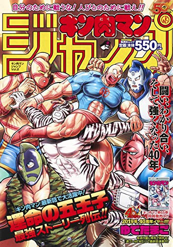 【書籍】『キン肉マン』ジャンプ 運命の五王子最強ストーリー列伝!!