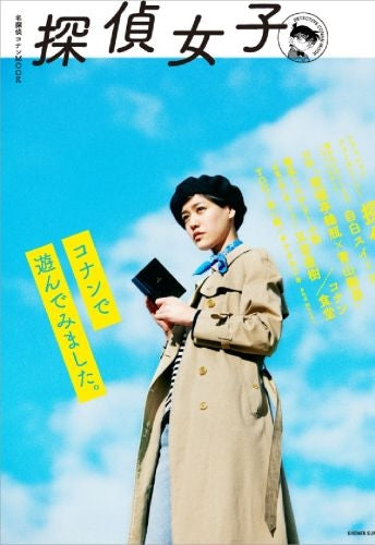 名探偵コナンムック 探偵女子