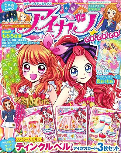 カラーワイドコミックス「アイカツ!GO!GO!GO!」